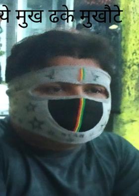 ये मुख ढके मुखौटे