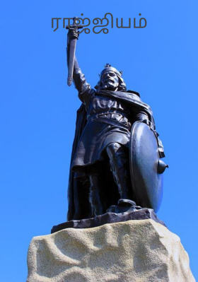 ராஜ்ஜியம்