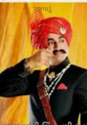 રજવાડું