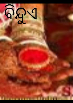 ବିନ୍ଦୁଏ ସିନ୍ଦୁର