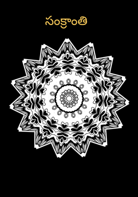 సంక్రాంతి