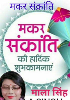 मकर संक्रांति