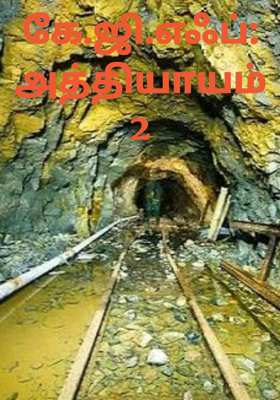 கே.ஜி.எஃப்: அத்தியாயம் 2