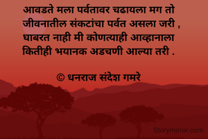 आवडते मला...