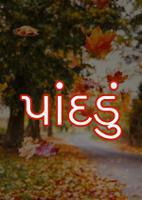 પાંદડું