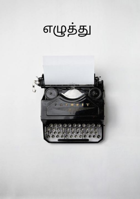 எழுத்து