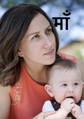 माँ