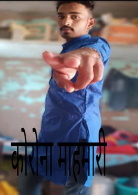 कोरोना माहमारी