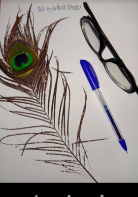 कैसे लिखे?