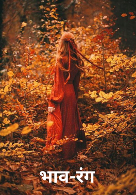 भाव-रंग