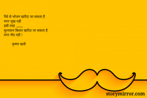 पैसे से भोजन...