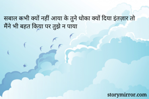 सबाल कभी क्यों...