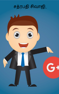 சத்ரபதி சிவாஜி,