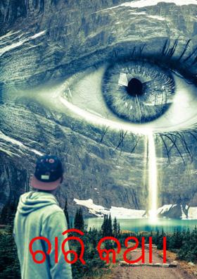 ଚାରି କଥା।