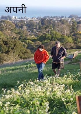 अपनी कहानी