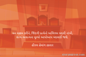 મન મક્કમ કરીને,...