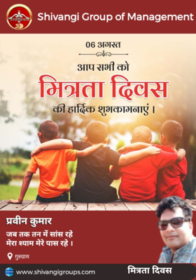 मित्रता दिवस