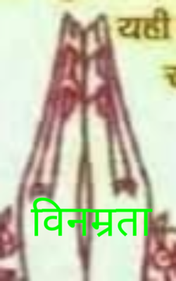 विनम्रता