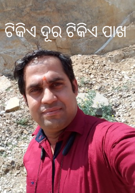 ଟିକିଏ ଦୂର ଟିକିଏ ପାଖ