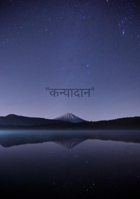 कन्यादान