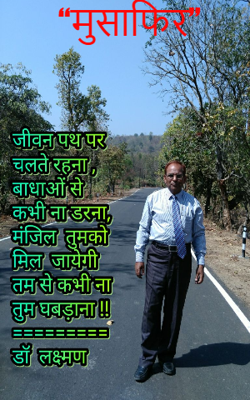 “मुसाफिर”