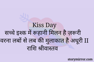 Kiss Day
सच्चे...