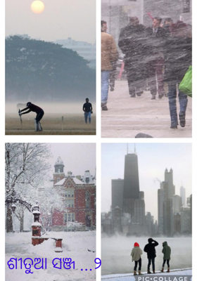 ଶୀତୁଆ ସଞ୍ଜ -୨