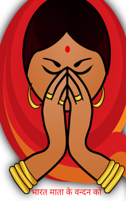 भारत माता के वन्दन को