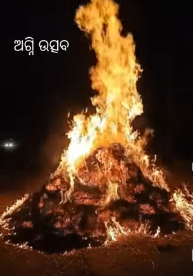 ଅଗ୍ନି ଉତ୍ସବ