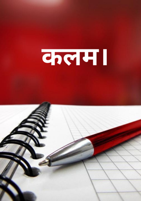 कलम