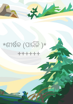 ପାଉଁଜି