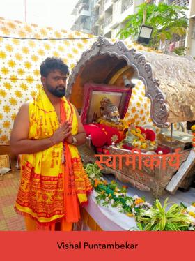 स्वामीकार्य