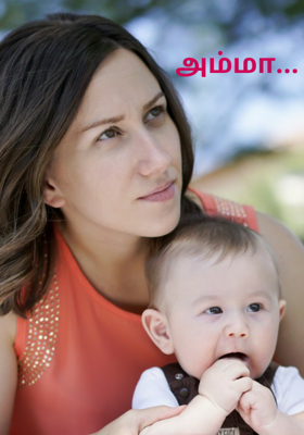அம்மா
