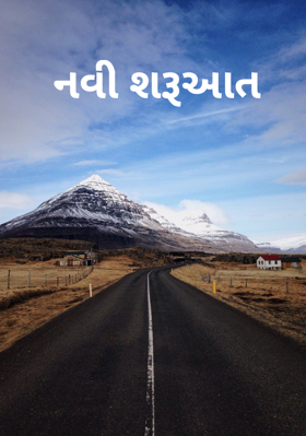 નવી શરૂઆત
