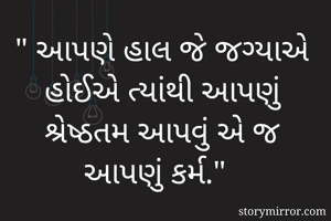 " આપણે હાલ જે...