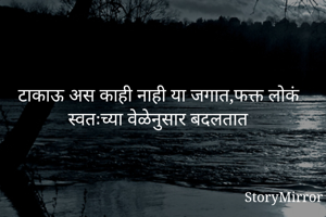 टाकाऊ अस काही...