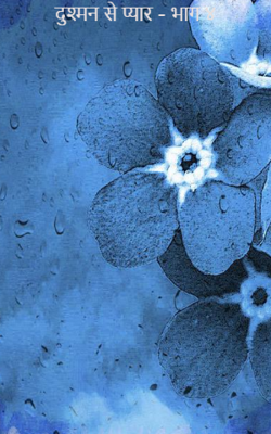 दुश्मन से प्यार - भाग ४