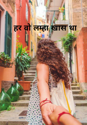 हर वो लम्हा खास था