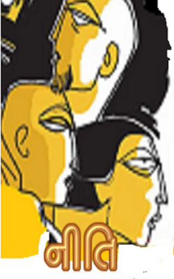 નીતિ - ૮ અને ૯