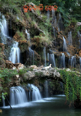 ଲୁଚକାଳି ଖେଳ