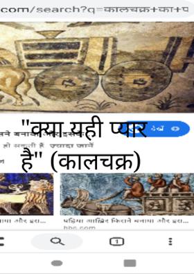 कालचक्र