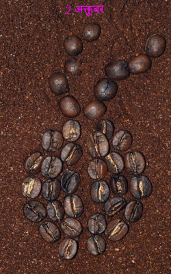 दो अक्तूबर