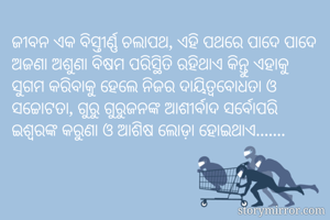 ଜୀବନ ଏକ...