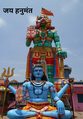 जय हनुमंत