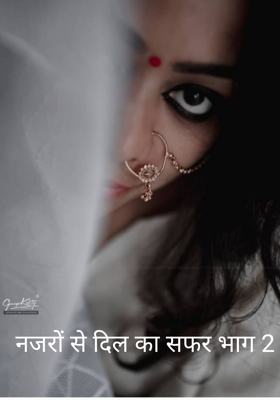 नजरों से दिल का सफर भाग 2