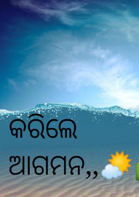 କରିଲେ ଆଗମନ