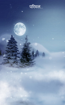 परिमल...