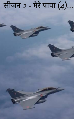 सीजन 2 - मेरे पापा (4)…