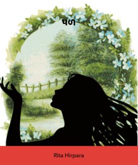 પળ
