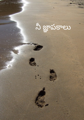 నీ జ్ఞాపకాలు